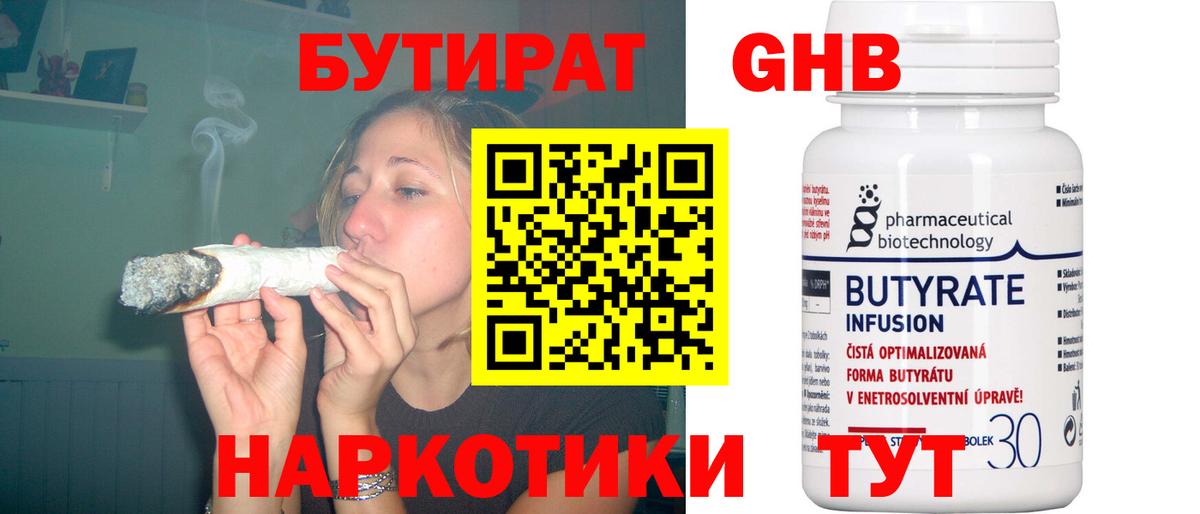 Бутират бутик Уварово