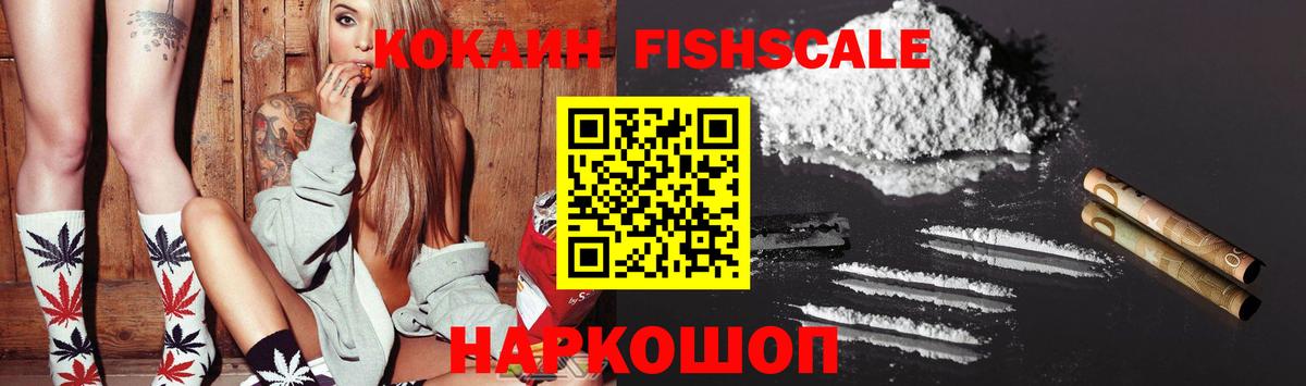COCAIN Fish Scale Уварово