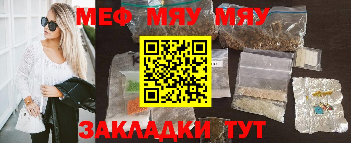 Мефедрон мяу мяу  купить наркотик  Вход с VPN  Уварово  Меф кристаллы 