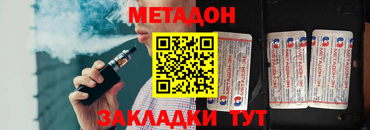 Уварово  Метадон белоснежный  Вход с VPN 